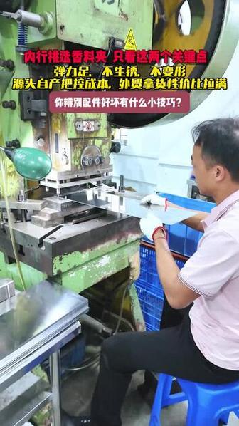 只看这两个关键点#香料夹#熏香炉配件#香料夹生产#冲压夹子#工厂实拍